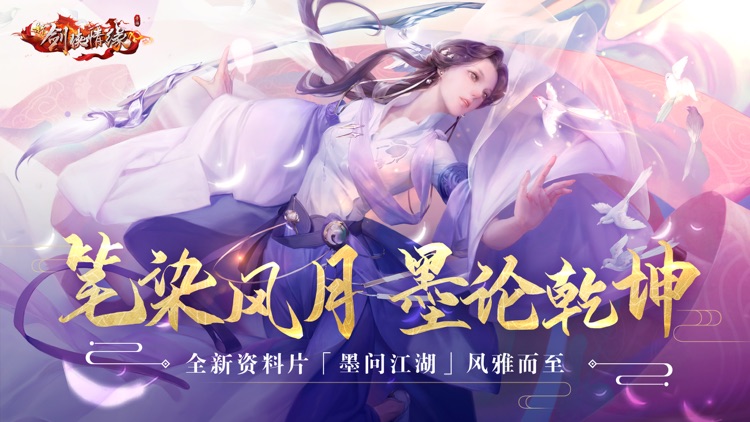 新剑侠情缘 screenshot-0