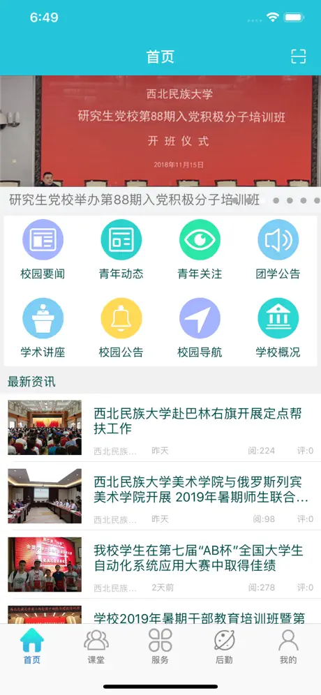民大青年(西北民族大学)