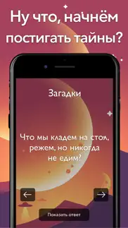 ЗАГАДКИ+ Головоломки и Данетки айфон картинки 4