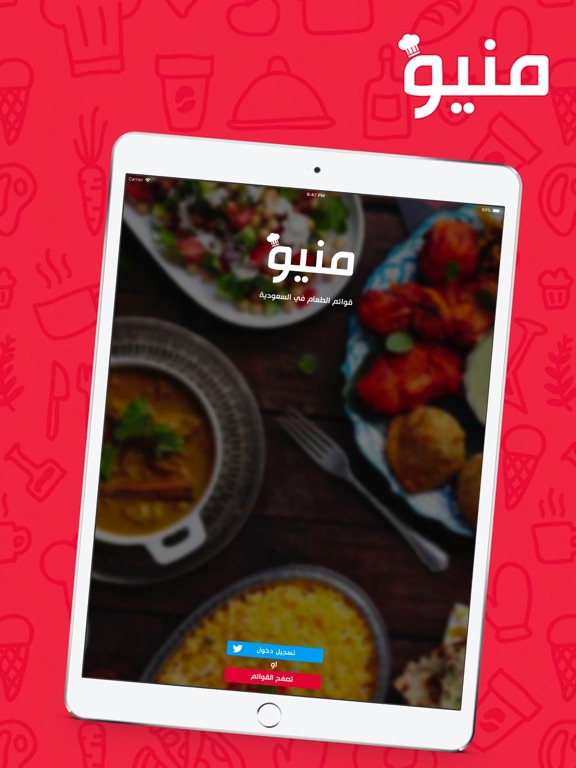 منيو - قوائم المطاعم السعودية