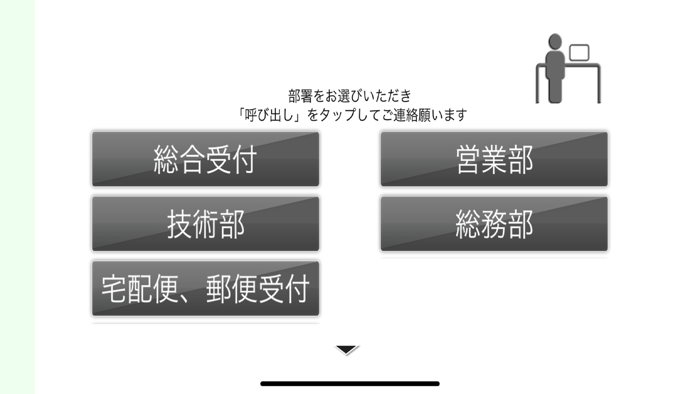 オフィス受付 Pro