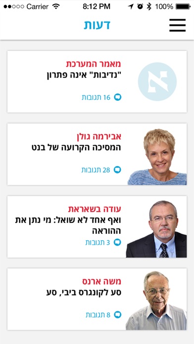 הארץ - Haaretz Hebrew Edition New Screenshot 3