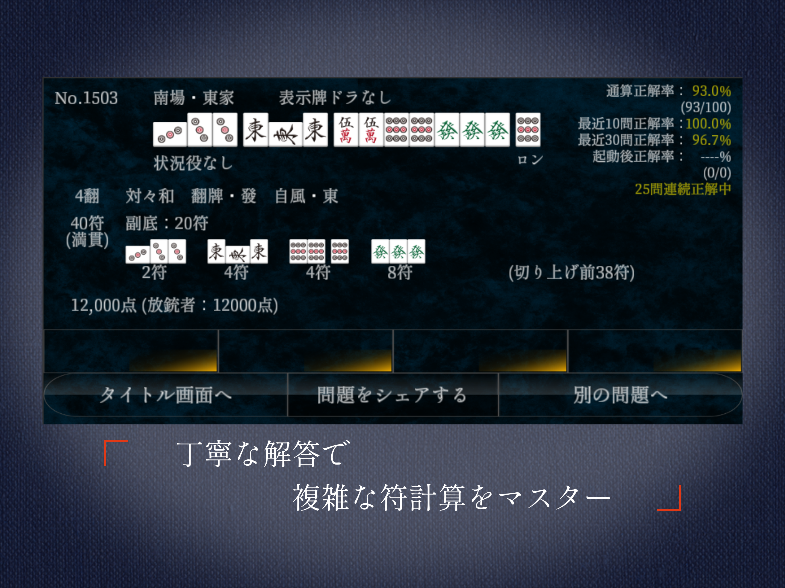 麻雀点数計算 超 実践問題集