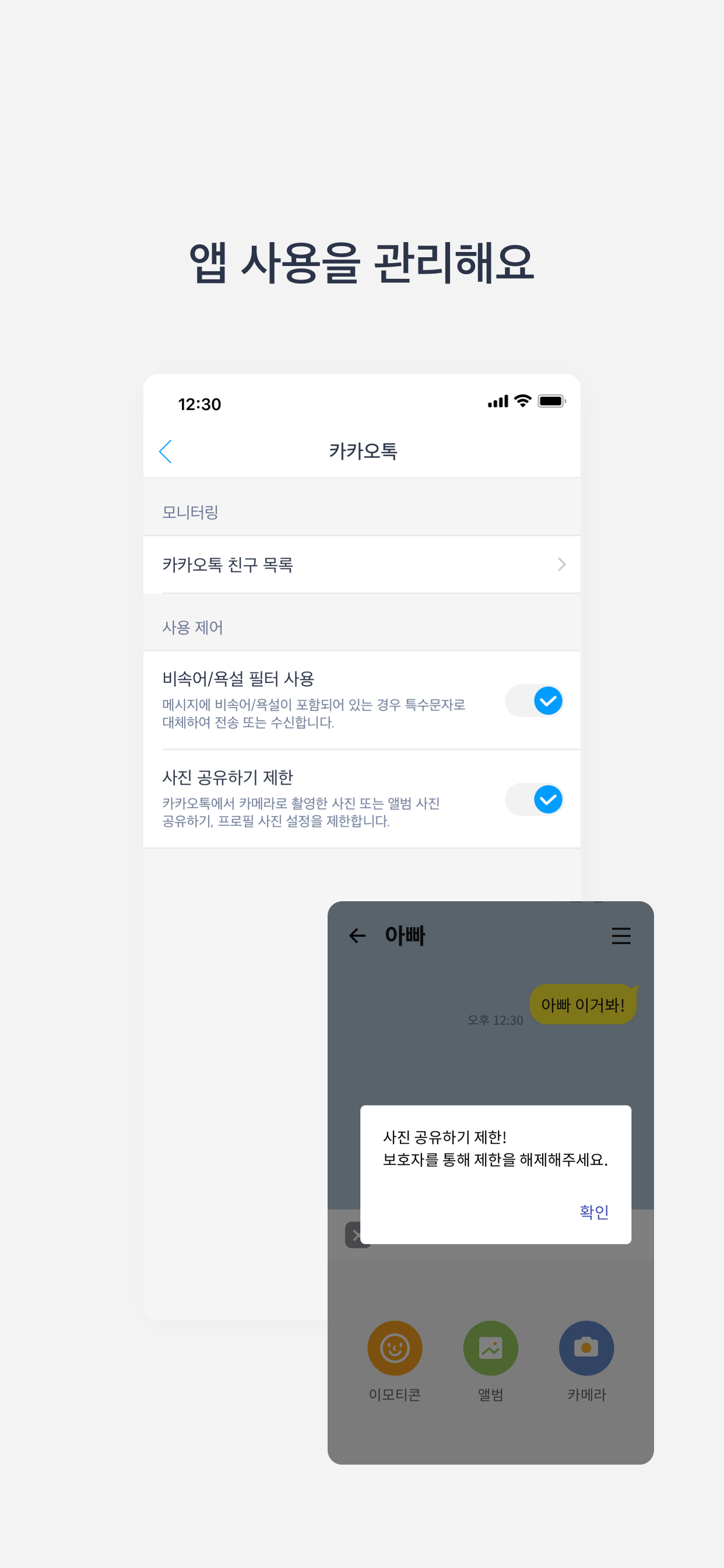 키위 앱 관리자 screenshot 4