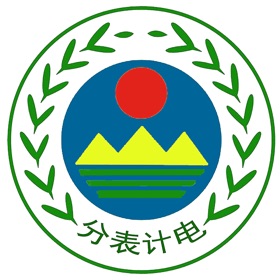 螢幕擷取畫面 (1) 分表计电