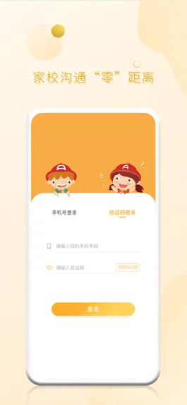 Game screenshot 家校平台家长端 apk