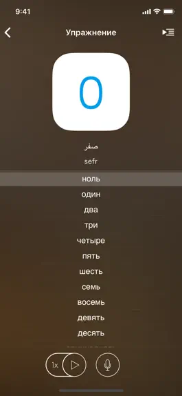 Game screenshot Учи арабский (Египет) hack