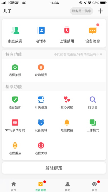 守护亲人 screenshot-4