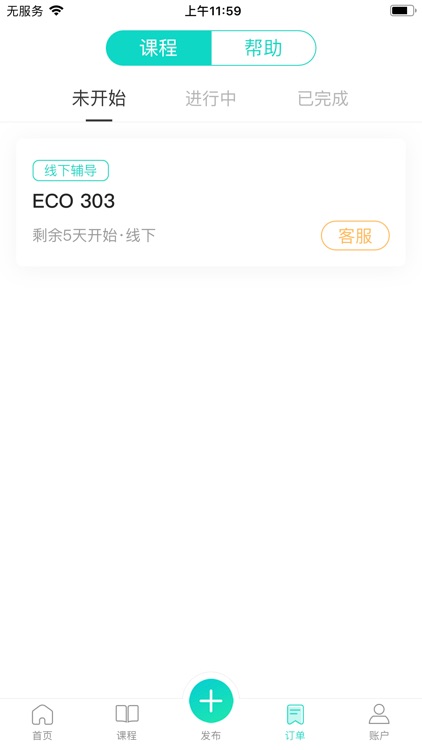 留学必过 screenshot-3