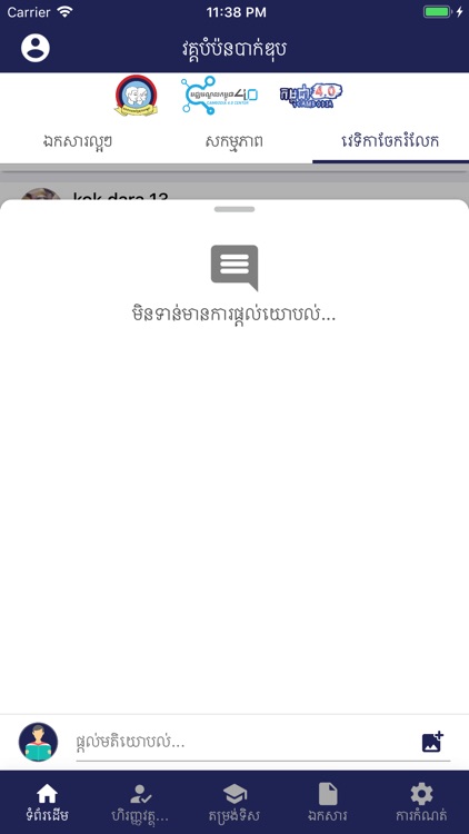 BACII UYFC screenshot-4