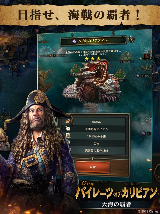 パイレーツ・オブ・カリビアン：大海の覇者 Screenshot