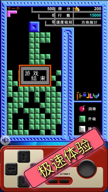 俄罗斯方块-经典怀旧消除 screenshot-3