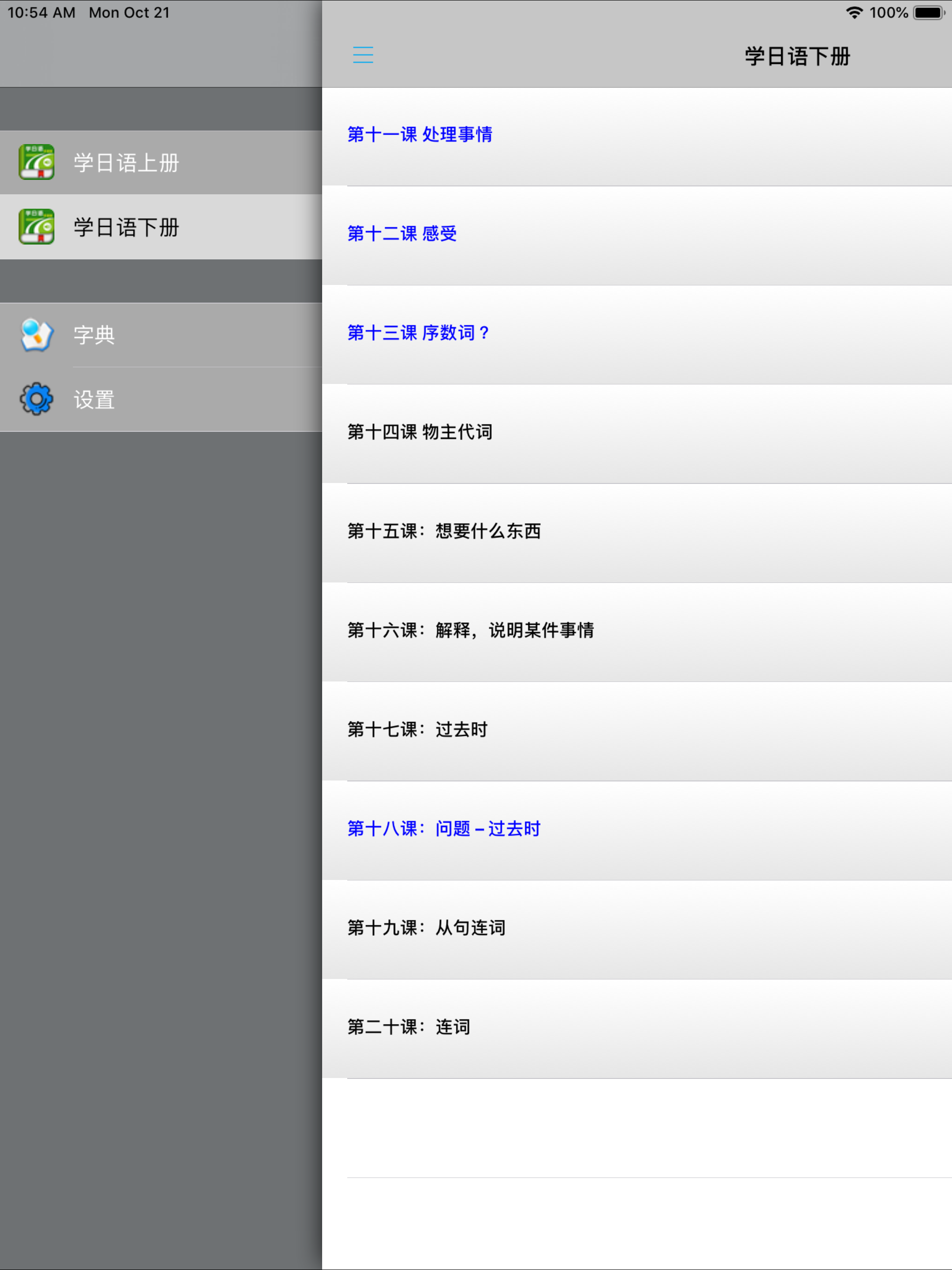 学日语中日双语版 -基础日文入门 screenshot 9