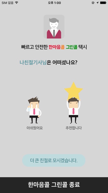 한마음콜-그린콜(고객용) screenshot-3