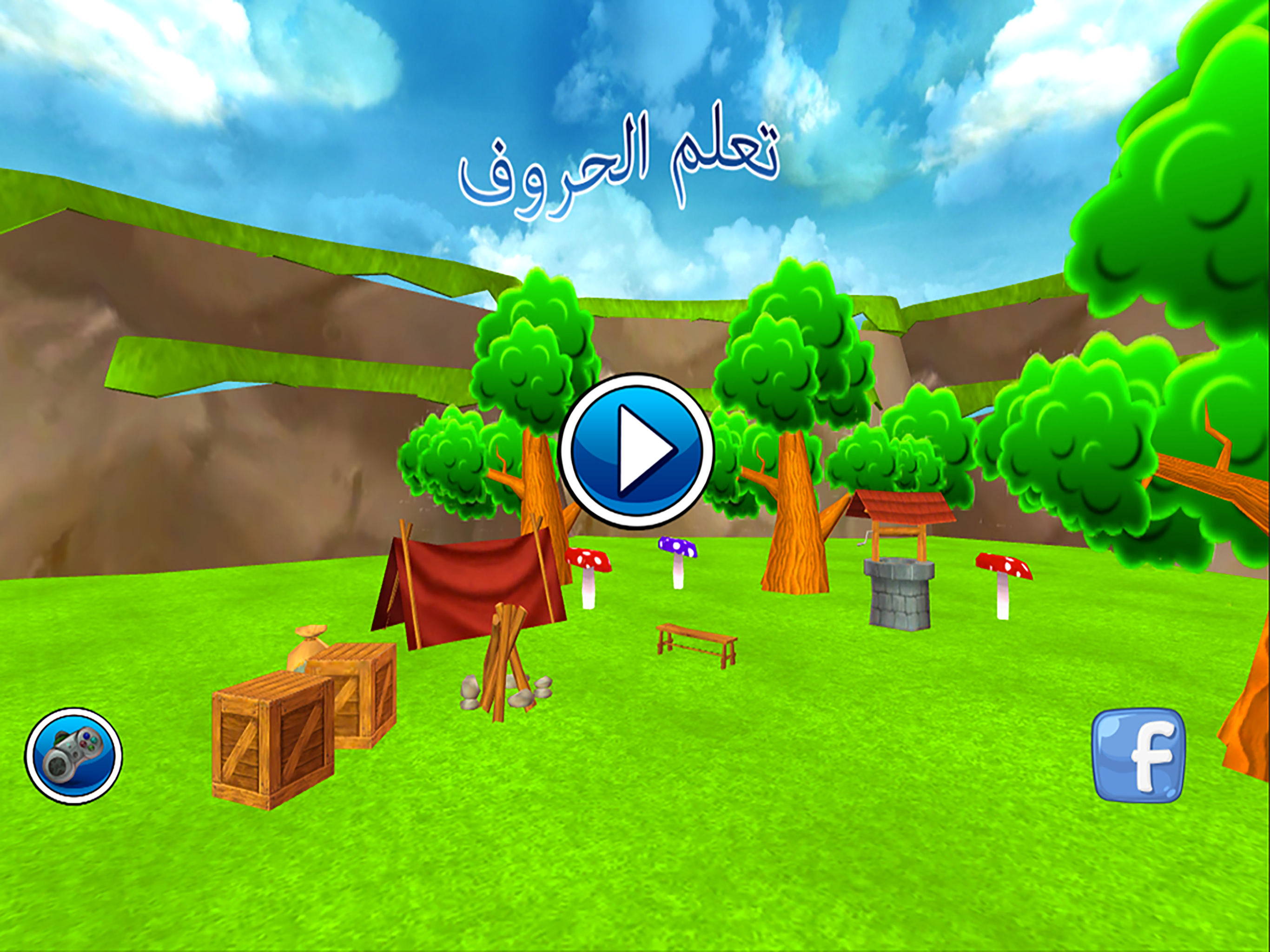 لعبة تعلم الحروف - العاب عربية