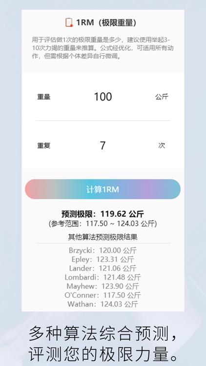 Power健身减肥工具集