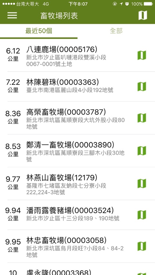 #1. 畜牧場行動調查系統 (iOS) 由: EMCT