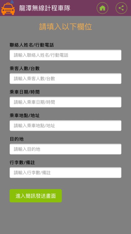 龍潭無線計程車隊 screenshot-3