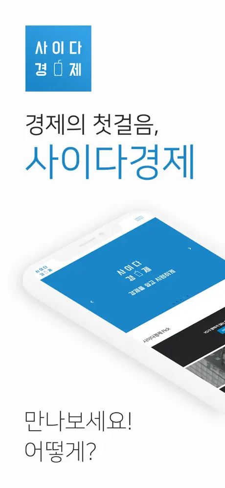 사이다경제
