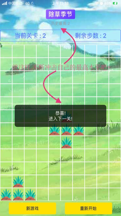 除草季节-锻炼图形逻辑思维的益智小工具