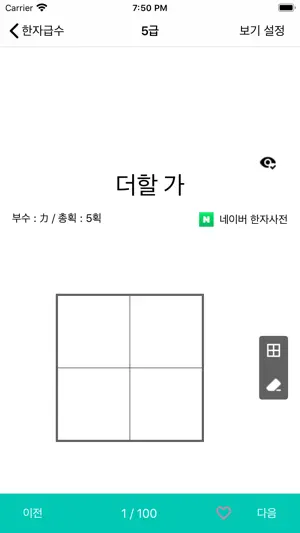 스터디한자 screenshot 2