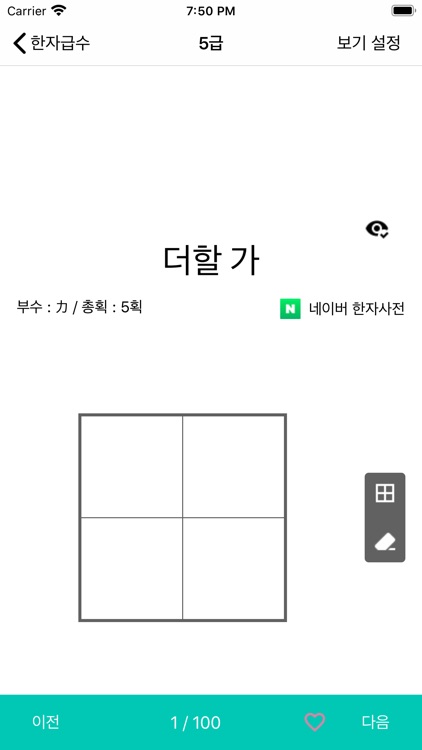 스터디한자