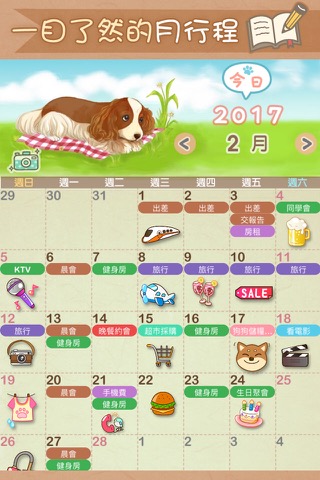 Dog's Life Calendar 狗狗‧生活日誌のおすすめ画像2