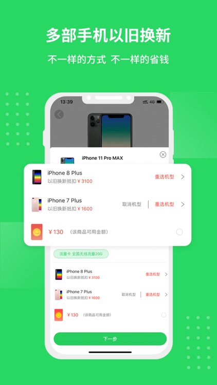 换机邦 - 以旧换新先发新机