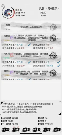 Game screenshot 不一样修仙 mod apk