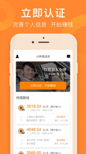 小伴接送员 screenshot 1