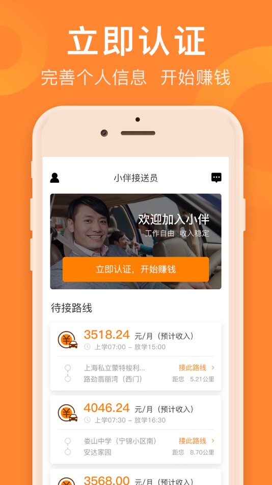 #1. 小伴接送员 (iOS) Podle: 北京小伴科技有限公司