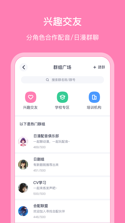 #4. 日语配音秀-动漫日剧配音学日语 (iOS) 由: 广州市九二教育咨询有限公司