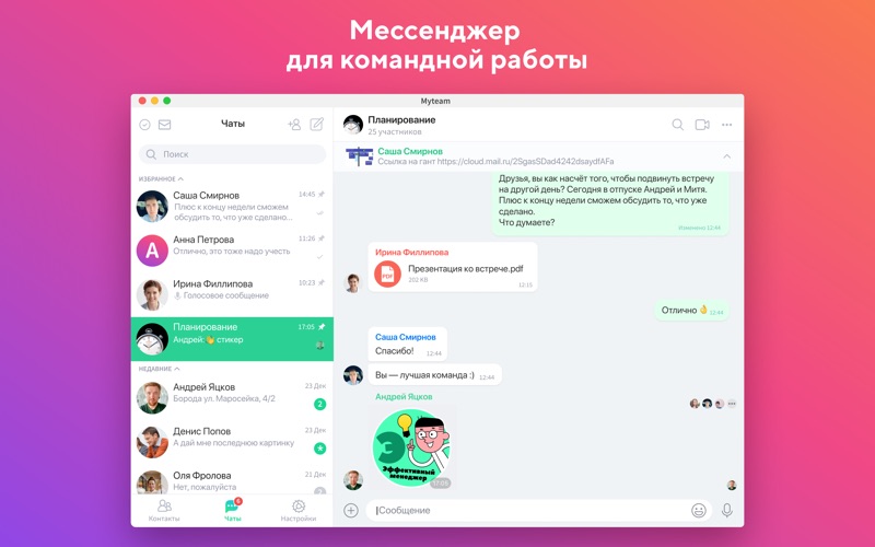 Мессенджер для работы