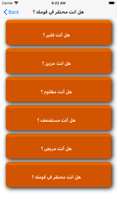 هل أنت؟ Screenshot