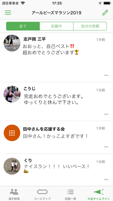 応援navi 〜ランニング大会応援アプリ〜 screenshot1