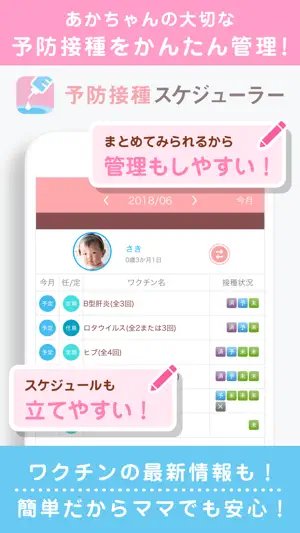 予防接種スケジューラー screenshot 1