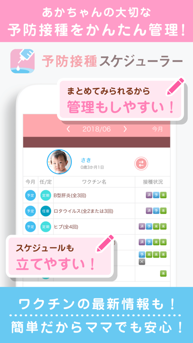 予防接種スケジューラーのおすすめ画像1