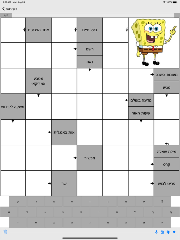 התשחץ שלי לילדים