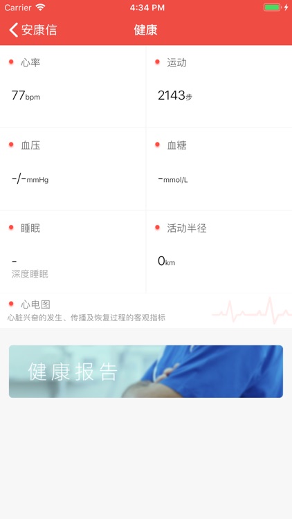 安康信 screenshot-3