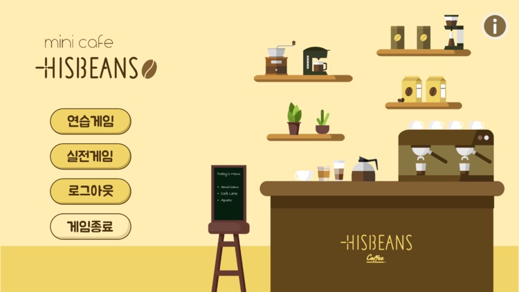 Hisbeans 미니카페