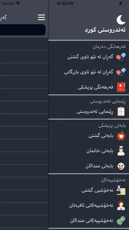 Game screenshot تەندروستی کورد hack