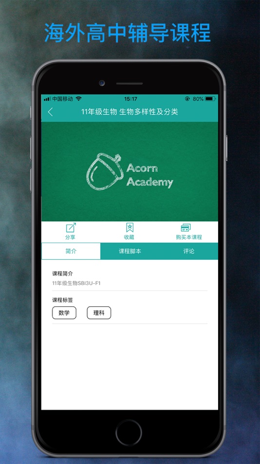 #4. AcornAcademy (iOS) Podle: 磊 黄