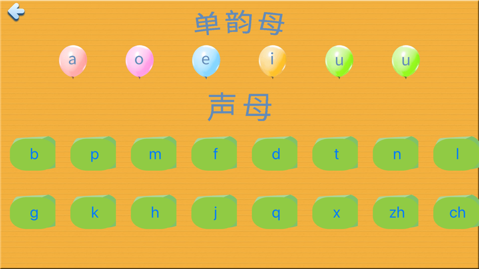 #7. 学写字学汉字 (iOS) By: 晓丽 路