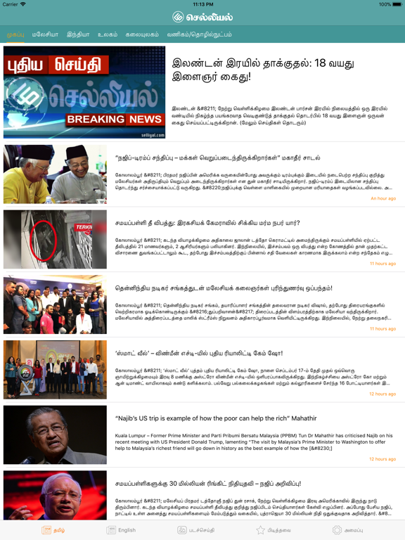 Screenshot #4 pour Selliyal