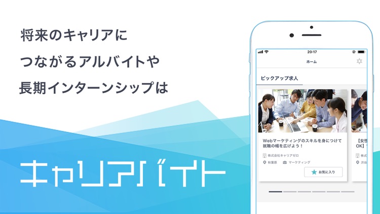 キャリアバイト