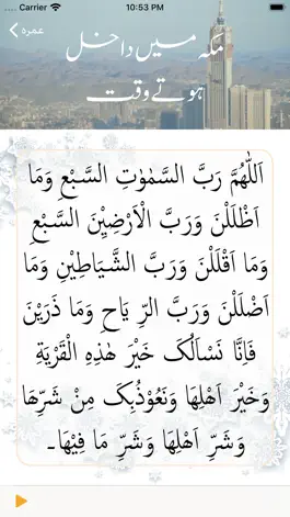 Game screenshot Hajj & Umrah (حج و عمره) hack