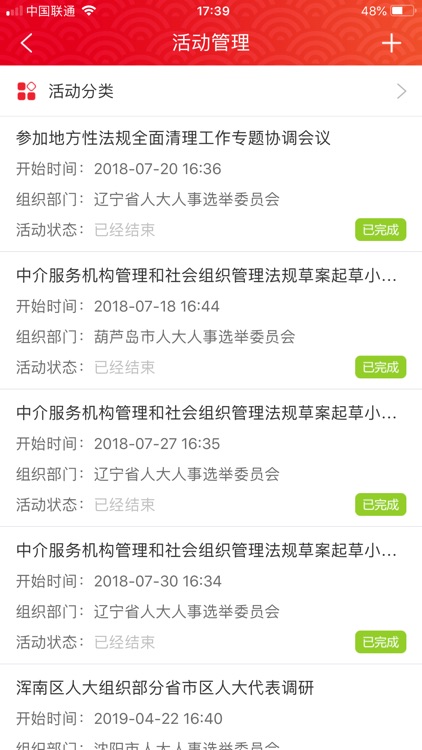 辽宁人大 screenshot-3