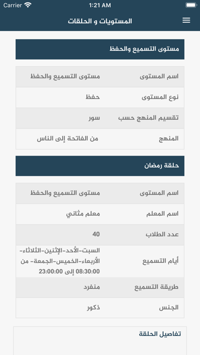 مقرأة مثاني iPhone screenshot