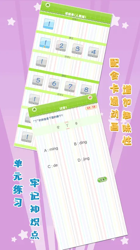 我爱写字 一年级下册 手机版