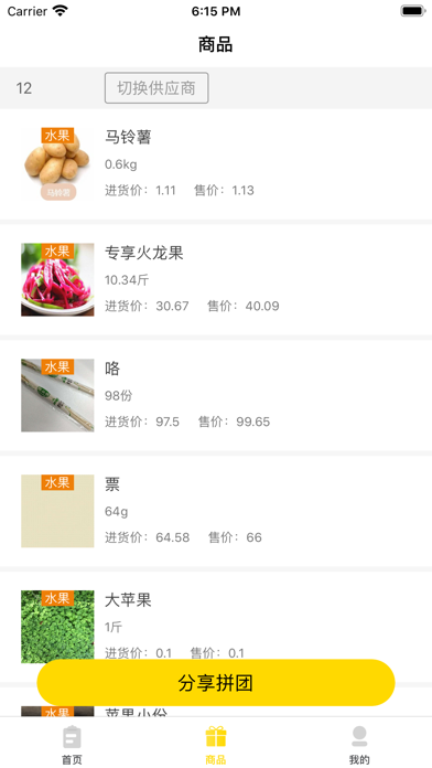 易乎集市掌柜 Screenshot